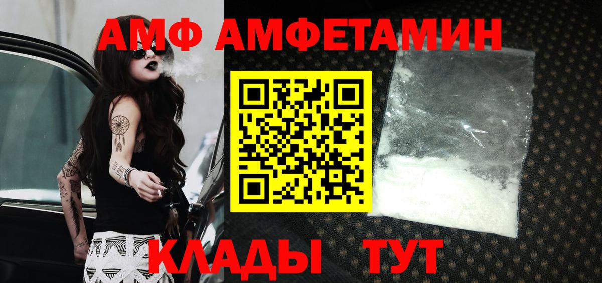 Амфетамин Premium  Вход с VPN  Железноводск 