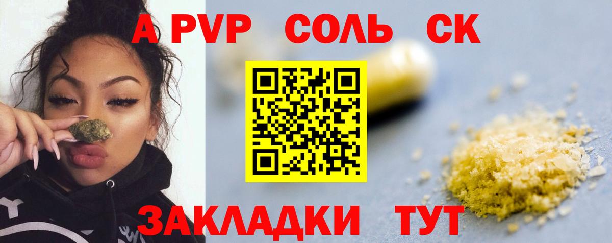 APVP Соль  A-PVP  Железноводск  A-PVP VHQ  Вход с VPN  Alfa_PVP крисы CK 