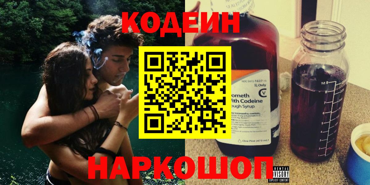 Железноводск  Кодеиновый сироп Lean напиток Lean (лин)  Вход с VPN  Codein напиток Lean (лин) 