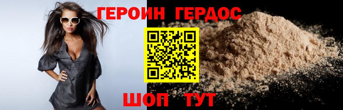 Железноводск  ГЕРОИН хмурый  Вход с VPN 