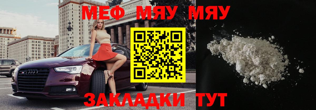 Железноводск  МЯУ-МЯУ mephedrone  Вход с VPN  МЕФ  МЯУ-МЯУ мяу мяу  МЯУ-МЯУ 