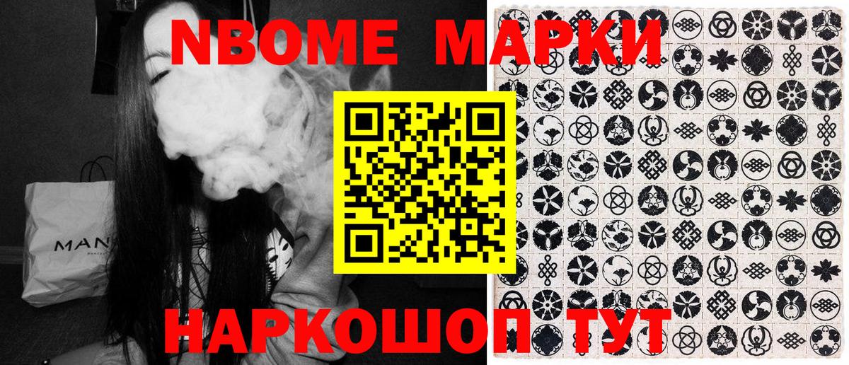 Марки NBOMe  Марки 25I-NBOMe 1,5мг  Вход с VPN  Железноводск 