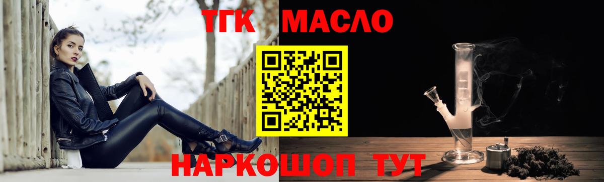 ТГК жижа  Вход с VPN  Железноводск 